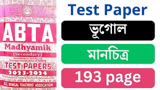 Map pointing । মানচিত্র । Geography । Class 10 । Test paper । ABTA । Page 193