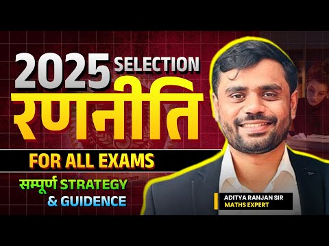 2025 Selection Strategy For ALL EXAMS | Aditya Ranjan Sir Strategy 2025 | Rankers Gurukul