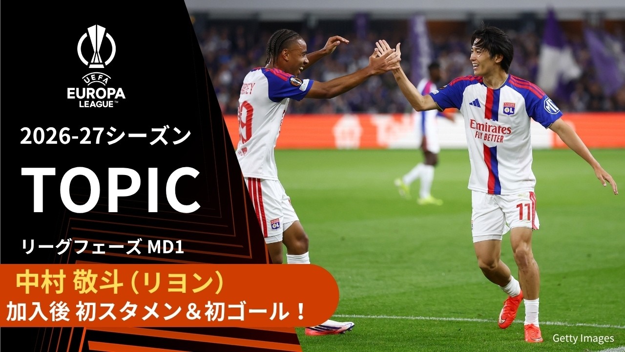 Keito Nakamuraのハイライト動画サムネイル: 【ELトピック】リヨン 中村敬斗 加入後 初先発&初ゴール!/UEFAヨーロッパリーグ 2026-27 リーグフェーズ MD1【WOWOW】