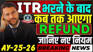 TDS Refund Timeline जानिए कब तक आएगा आपका रिफंड AY 2025-26 New Rules Get Fast Refund in Bank Account
