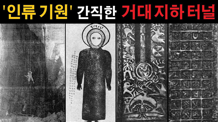 미스터리 '인류 기원의 비밀' 간직한 땅속 깊은 곳의 거대한 인공 고대 터널 유물 1편ㅣ미스테리한 Mystery History & 미스터리 이론