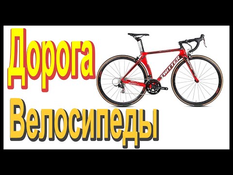 Best шоссейный велосипед bikes on sale