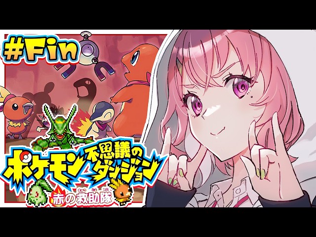 ポケモン不思議のダンジョン 赤の救助隊 やるやよ〜！#03