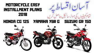 Honda Cg125 Yamaha Ybr125g Suzuki Gr150 New Installment Plans 18 On Pk Bikes Youtube