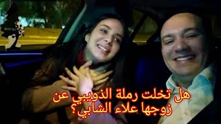 علاء الشابي يحسم الجدل ويرد على التاويلات بخصوص تخلي زوجته رملة الذويبي عنه في محنته!
