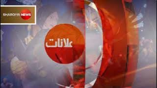 قناة الشرقية نيوز العراقية - فاصل بداية/نهاية الإعلانات - 2015-الآن