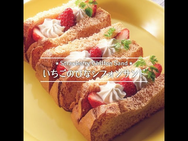 シフォンサンド - 菓子工房 Nana彩 なないろ