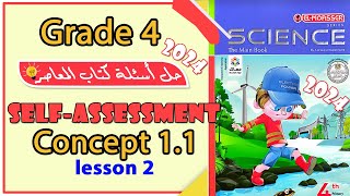 🥇 حل كتاب المعاصر ساينس رابعة ابتدائي 2024 الترم الاول Concept 1.1 | Lesson 2