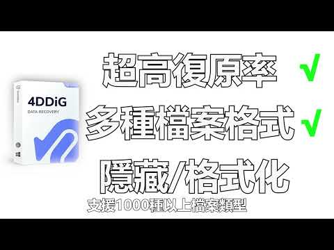 【USB裝置無法辨識】協助你當電腦讀不到隨身碟時，救援其中檔案！