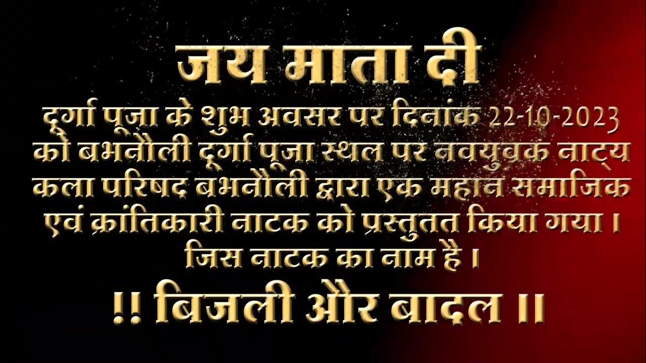 bijali-aur-badal-patra-parichay-youtube