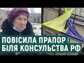 Харків'янка живе поруч із консульством РФ повісила прапор України із чорною стрічкою