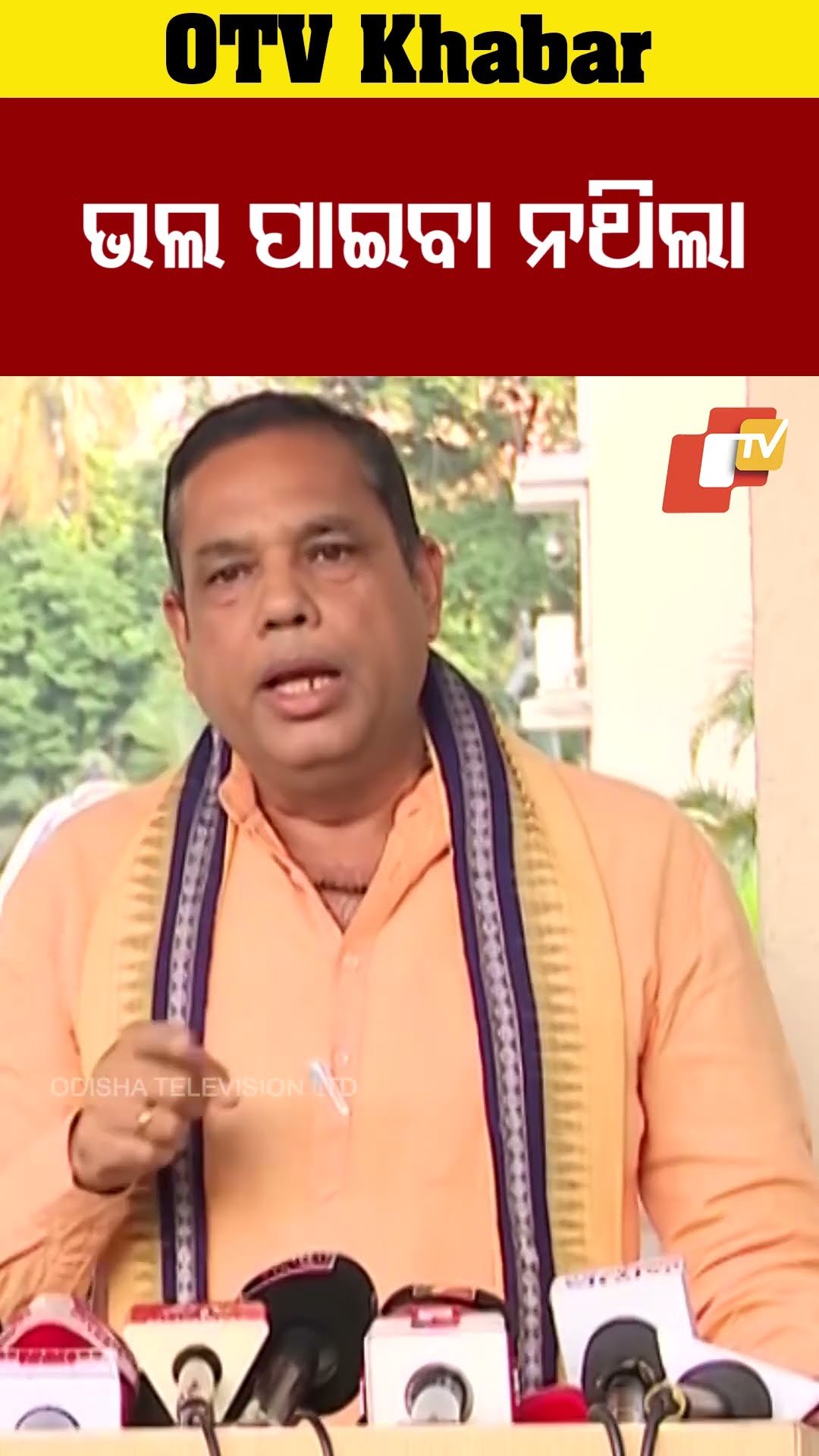 ରାଜାଭାଇ ସବୁ ନାଟର ନିର୍ଦ୍ଦେଶକ #OTV  #odishaTV #babusingh  #BJP #odishaassembly