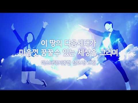 미스터 탁 (+) 누명 쓴 고3 (Feat. 강원구 Of 라스트)