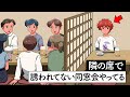 隣の席で誘われてない同窓会やってる…！【アニメ】【コント】