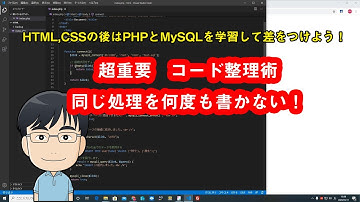 【PHP基礎】PHPからMySQLデータを追加、取得するコードを実用化する　１段階目