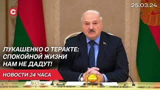 Лукашенко: Эти сутки с Путиным были на связи! Так должны работать наши спецслужбы! | Новости 25.03