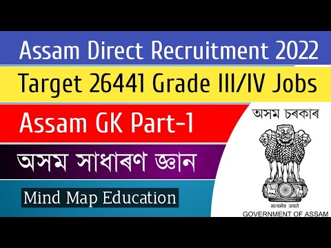Assam Direct Recruitment Assam General Knowledge Assam Gk