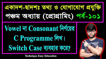 Vowel না Consonant নির্ণয়ের C Programme With Switch Case এর Syntex || HSC ICT Chapter 5 || Part-101