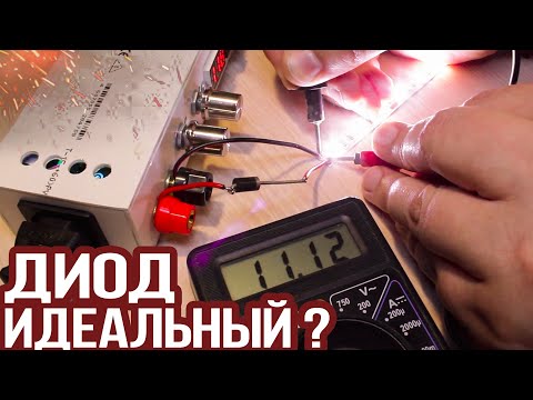 О ДИОДАХ. Идеальный диод, свойства, характеристики, примеры. Прошлись по верхам.