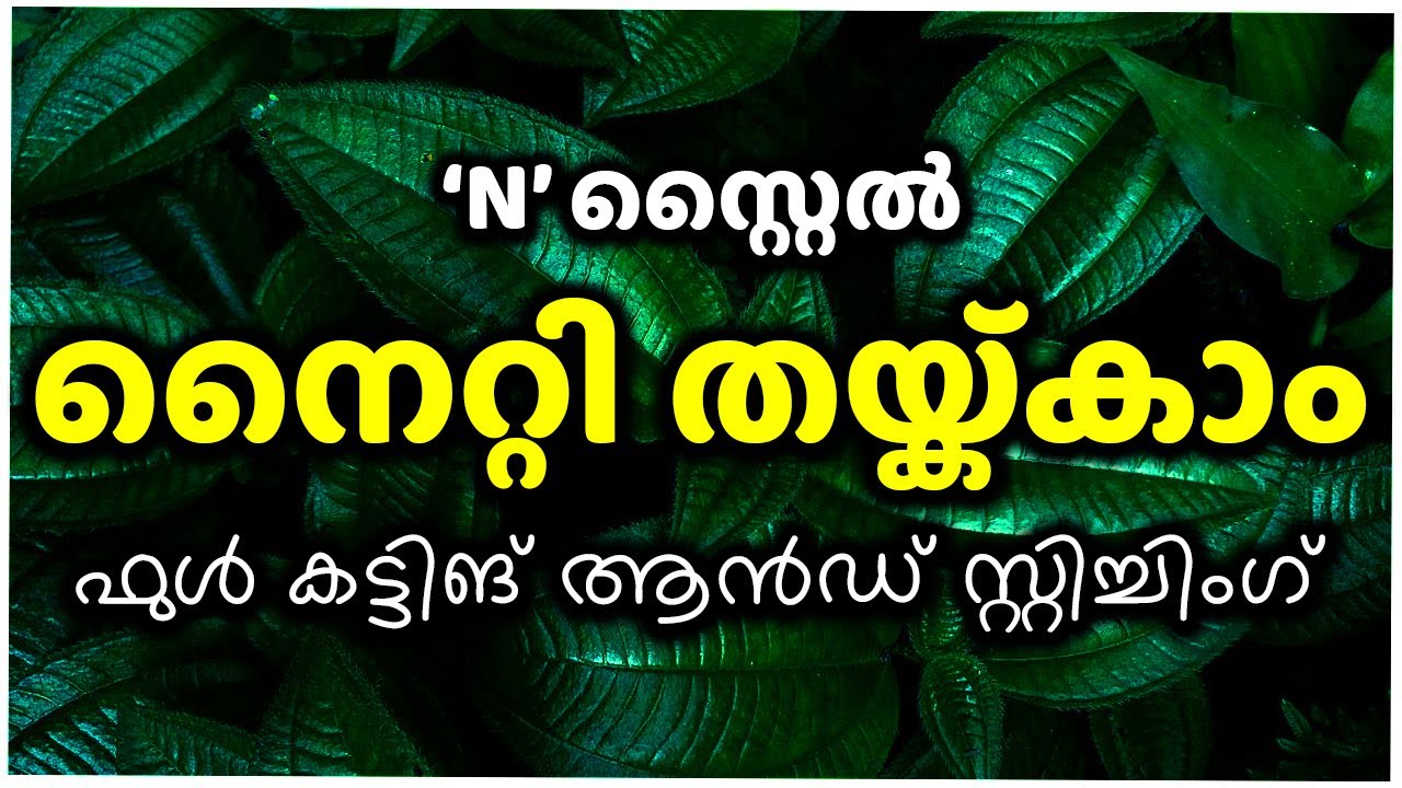 N സ്റ്റൈൽ നൈറ്റി തയ്ക്കാം ഫുൾ കട്ടിങ് ആൻഡ് സ്റ്റിച്ചിംഗ്