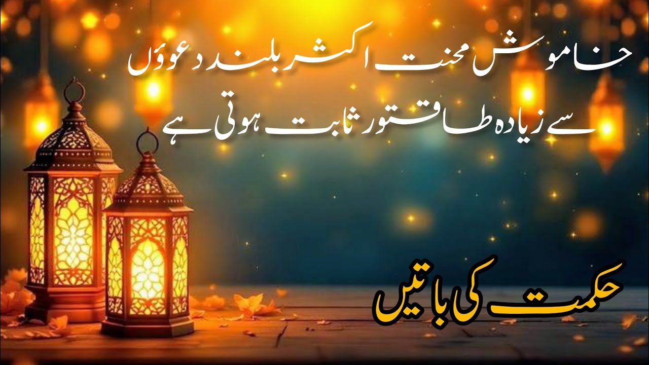 زندگی بدل دینے والے نئے اقوال | Inspiration & Motivation