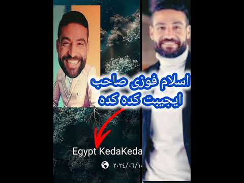اسلام فوزى هو صاحب ايجيبت كده كده 