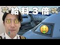 【外資系パイロット】みんなが大好きなお金の話💰アメリカのパイロットは給料大幅アップ！【Vlog】