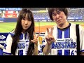 横浜ファンの英奈とハマスタでプロ野球観戦！推しも大活躍で大興奮！