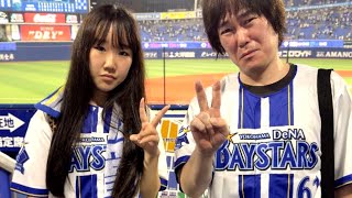 横浜ファンの英奈とハマスタでプロ野球観戦!推しも大活躍で大興奮! thumbnail
