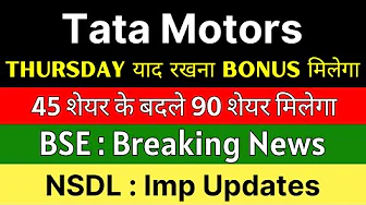 TATA MOTORS share news today 🚨 BONUS ANNOUNCEMENT 🚨 BSE share latest news • NSDL share latest news