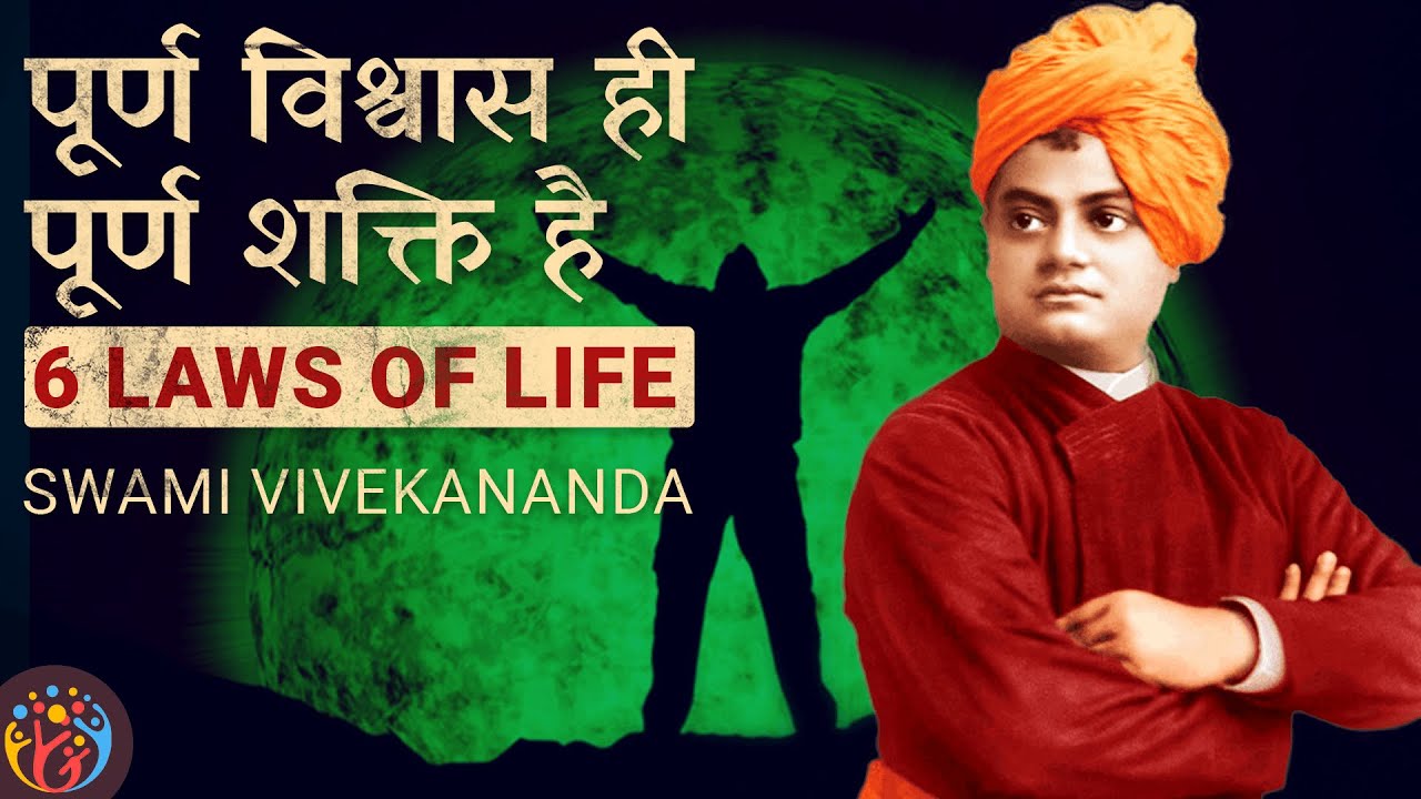 6 Laws for Powerful Life Swami Vivekananda