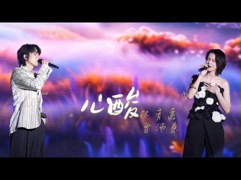 #林宥嘉 #曾沛慈〈心酸〉逐光站台溫州站演唱會－和師兄隔了十九年之後再一次合唱舞台