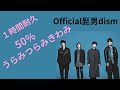 Official髭男dism 50 うらみつらみきわみ 1時間耐久 勉強 作業用BGM Official 히게단 Dism OfficialHIGEDANdism Official髭男dism 50 うらみつらみきわみ 1時間耐久 勉強 作業用BGM Official 히게단 Dism OfficialHIGEDANdism