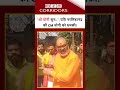 'ओ योगी सुन...'', यति नरसिंहानंद  की CM योगी को दी धमकी! #shortsfeed