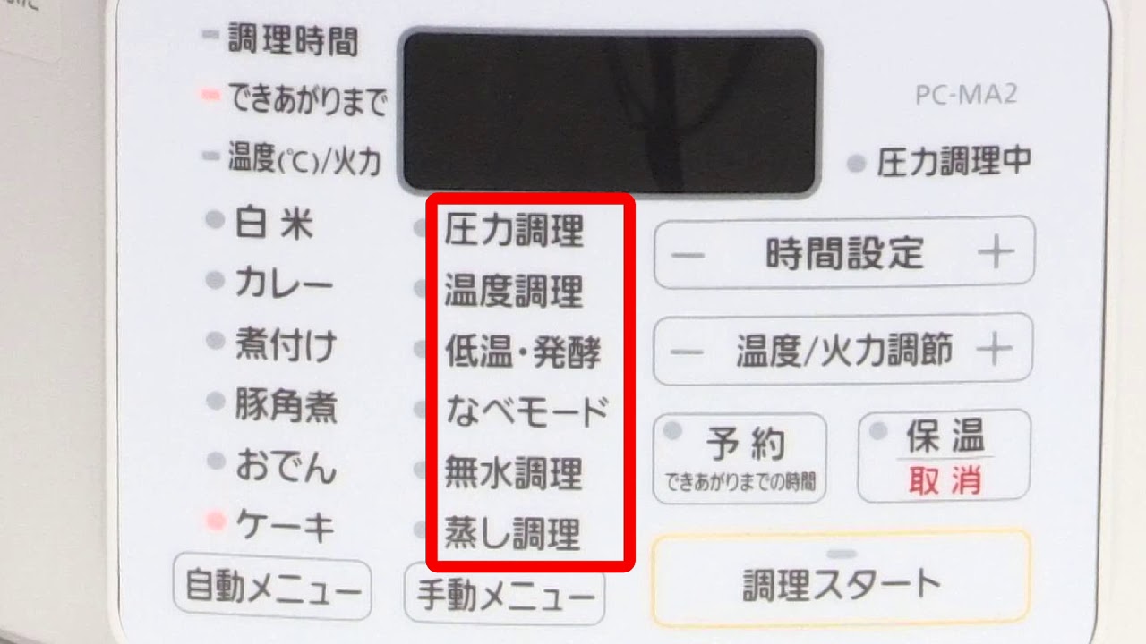 PC-MA2　パネルの操作方法