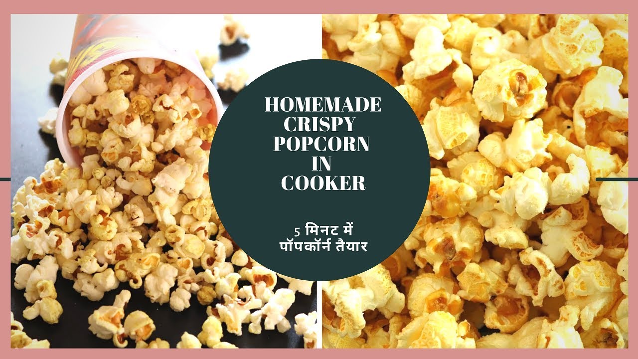 ������ सिर्फ 5 मिनट में पॉपकॉर्न तैयार ������Popcorn Recipe at Home������ HOW TO MAKE POPCORN AT HOME������ - YouTube