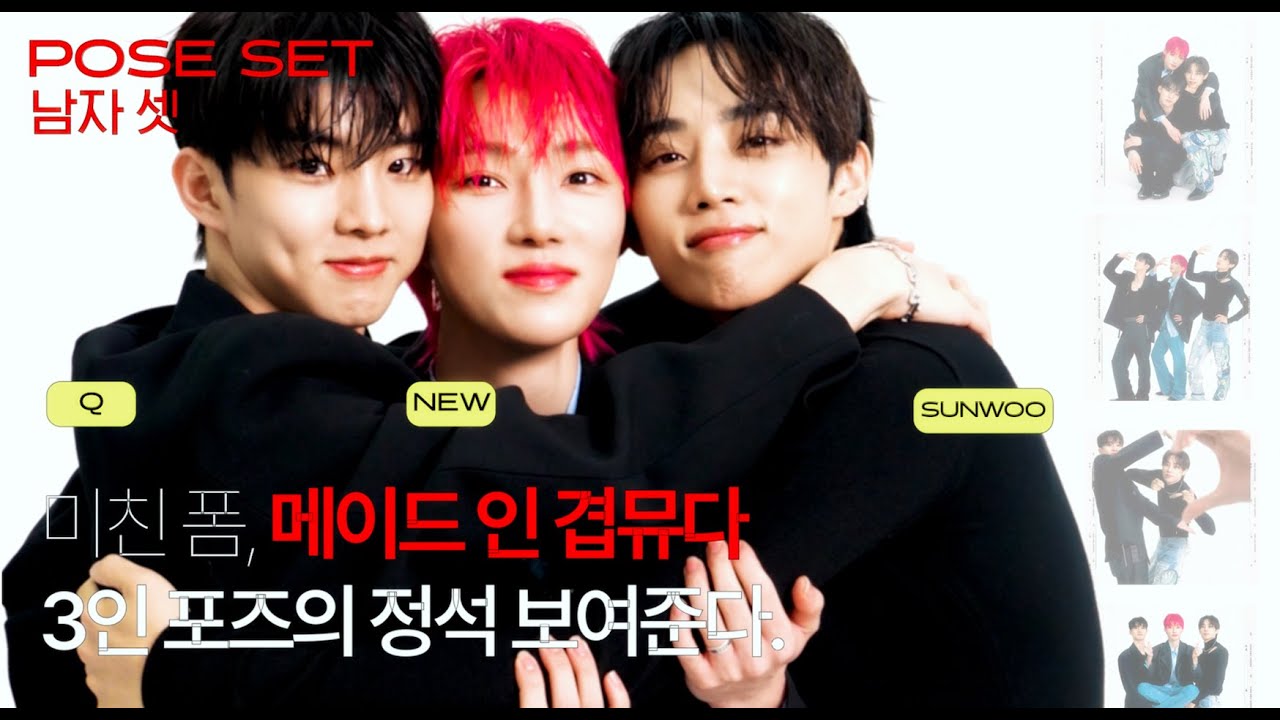 [ENG SUB] 폼 미쳤다! 메이드 인 #겹뮤다, 3인 포즈의 정석 보여준다