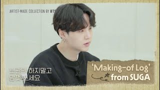 ARTIST-MADE COLLECTION BY BTS 'Making-of Log' from SUGA (Indo Sub & Eng Sub)