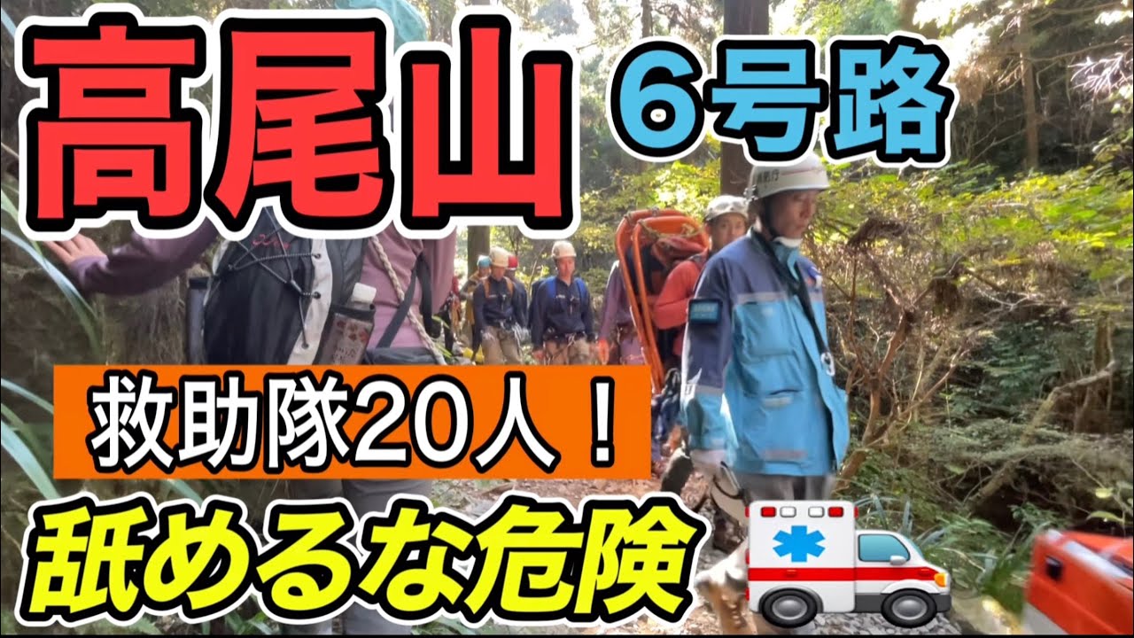 高尾山6号路は舐めてはいけない！