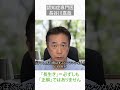 「長生き」=必ずしも「正解」ではありません〜認知症専門医・長谷川嘉哉#shorts