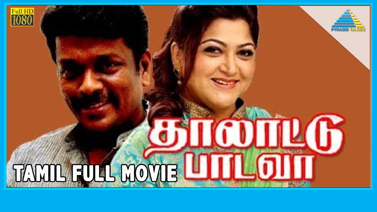 Thalattu Padava 1990  Full Movie   Parthiban  Rupini  K R Savithri Full HD