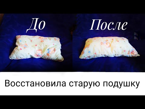 Как набить подушку синтепоном в домашних условиях