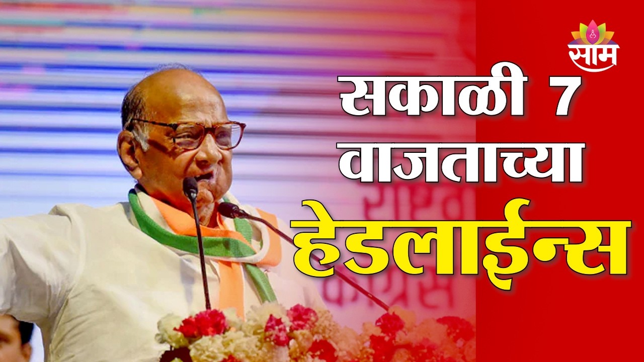 Saam TV Marathi News | Headlines 7AM | 11 March 2026 | Marathi News