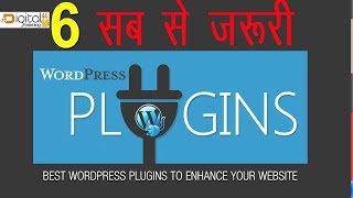 6 Most Important Free Utility Plugins For Wordpress- Digital Learning44 (Hindi)