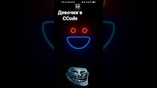 Мем Ccode