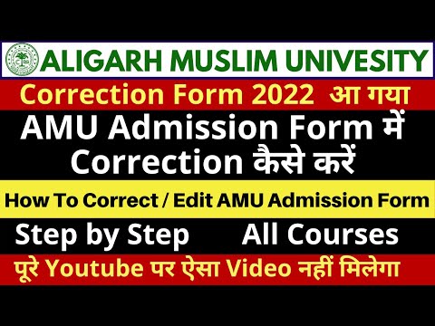 AMU Form में Correction कैसे करें  | how to correct amu form | step by step | amu correction form