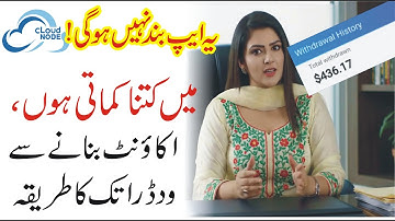 CloudNode Earning App 2025 | Cloud Node | CloudNode Earning app Withdrawal Live Proof