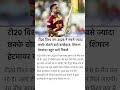 टी20 विश्व कप 2026 में सबसे ज्यादा छक्के ठोकने वाले बल्लेबाज, शिमरन हेटमायर बहुत आगे निकले