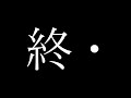 【ボカコレ2021春】終焉逃避行 歌ってみたby輝帝【新人歌い手は初音ミクとデュエットしたかった】