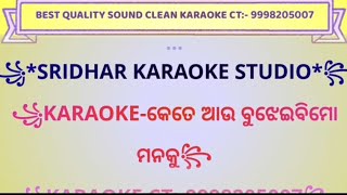 BUJHIJA RE HRUDAYA TU// KARAOKE WITH LYRICS SCROLLING VIDEO 
